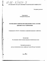 Мотивация развития промышленности на основе ценового регулирования - тема диссертации по экономике, скачайте бесплатно в экономической библиотеке