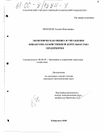 Экономическая оценка и управление финансово-хозяйственной деятельностью предприятия - тема диссертации по экономике, скачайте бесплатно в экономической библиотеке