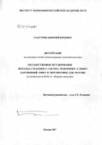 Государственное регулирование перехода страхового сектора экономики к рынку (зарубежный опыт и перспективы для России) - тема диссертации по экономике, скачайте бесплатно в экономической библиотеке