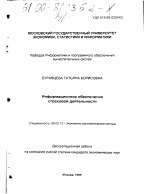 Информационное обеспечение страховой деятельности - тема диссертации по экономике, скачайте бесплатно в экономической библиотеке