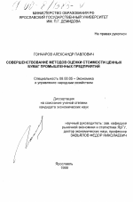 Совершенствование методов оценки стоимости ценных бумаг промышленных предприятий - тема диссертации по экономике, скачайте бесплатно в экономической библиотеке