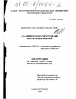 Аналитическое обеспечение управления фирмой - тема диссертации по экономике, скачайте бесплатно в экономической библиотеке