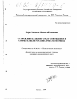 Становление лизинговых отношений в современной российской экономике - тема диссертации по экономике, скачайте бесплатно в экономической библиотеке