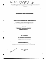 Социально-экономическая эффективность системы управления персоналом - тема диссертации по экономике, скачайте бесплатно в экономической библиотеке