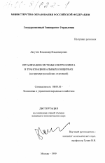 Организация системы контроллинга в транснациональных концернах - тема диссертации по экономике, скачайте бесплатно в экономической библиотеке