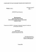 Формирование региональной экономической политики обеспечения полной занятости населения на рынке труда - тема диссертации по экономике, скачайте бесплатно в экономической библиотеке