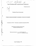 Оценка вклада инноваций в изменение стоимости компаний - тема диссертации по экономике, скачайте бесплатно в экономической библиотеке