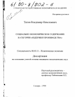 Социально-экономическое содержание категории "издержки производства" - тема диссертации по экономике, скачайте бесплатно в экономической библиотеке