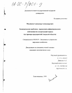 Экономические проблемы управления реформированием собственности в переходный период - тема диссертации по экономике, скачайте бесплатно в экономической библиотеке