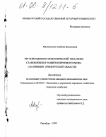 Организационно-экономический механизм становления и развития зернового рынка - тема диссертации по экономике, скачайте бесплатно в экономической библиотеке