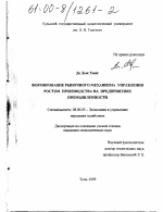 Формирование рыночного механизма управления ростом производства на предприятиях промышленности - тема диссертации по экономике, скачайте бесплатно в экономической библиотеке