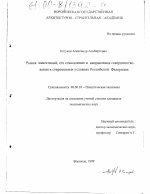 Рынок инвестиций, его становление и направления совершенствования в современных условиях Российской Федерации - тема диссертации по экономике, скачайте бесплатно в экономической библиотеке