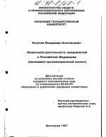 Лизинговая деятельность предприятий в Российской Федерации - тема диссертации по экономике, скачайте бесплатно в экономической библиотеке