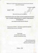 Модернизация системы теплоснабжения региона как фактор повышения его инвестиционного потенциала (на материалах Ярославской обл.) - тема диссертации по экономике, скачайте бесплатно в экономической библиотеке