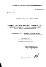 Региональная экономическая политика: приоритеты формирования и реализации (на материалах Краснодарского края) - тема диссертации по экономике, скачайте бесплатно в экономической библиотеке