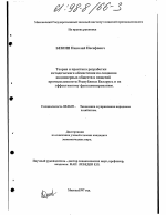 Теория и практика разработки методического обеспечения по созданию акционерных обществ в пищевой промышленности Республики Беларусь и их эффективному функционированию - тема диссертации по экономике, скачайте бесплатно в экономической библиотеке