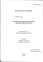 Современная кредитная система Франции: тенденции развития и проблемы - тема диссертации по экономике, скачайте бесплатно в экономической библиотеке