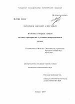 Логистика товарных запасов оптовой организации в условиях неопределенности рынка - тема диссертации по экономике, скачайте бесплатно в экономической библиотеке