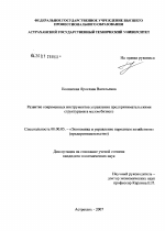 Развитие инструментов управления предпринимательскими структурами в малом бизнесе - тема диссертации по экономике, скачайте бесплатно в экономической библиотеке