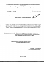 Выбор моделей управления рисками в экономической деятельности управляющих жилищных организаций, обслуживающих жилищно-коммунальный комплекс - тема диссертации по экономике, скачайте бесплатно в экономической библиотеке