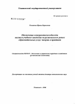 Обеспечение конкурентоспособности высшего учебного заведения на региональном рынке образовательных услуг: теория и практика - тема диссертации по экономике, скачайте бесплатно в экономической библиотеке