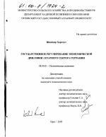 Государственное регулирование экономической динамики аграрного сектора Германии - тема диссертации по экономике, скачайте бесплатно в экономической библиотеке