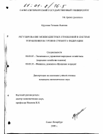 Регулирование межбюджетных отношений в системе управления на уровне субъекта федерации - тема диссертации по экономике, скачайте бесплатно в экономической библиотеке