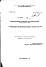 Управление прямыми иностранными инвестициями в условиях глобализации экономики - тема диссертации по экономике, скачайте бесплатно в экономической библиотеке