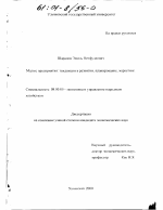 Малые предприятия: тенденция в развитии, планирование, маркетинг - тема диссертации по экономике, скачайте бесплатно в экономической библиотеке
