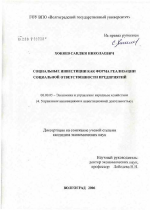 Социальные инвестиции как форма реализации социальной ответственности предприятий - тема диссертации по экономике, скачайте бесплатно в экономической библиотеке