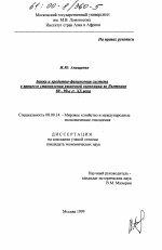 Банки и кредитно-финансовая система в процессе становления рыночной экономики во Вьетнаме 80-90-е гг. XX века - тема диссертации по экономике, скачайте бесплатно в экономической библиотеке