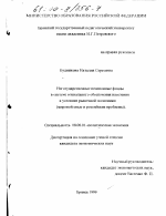 Негосударственные пенсионные фонды в системе социального обеспечения населения в условиях рыночной экономики - тема диссертации по экономике, скачайте бесплатно в экономической библиотеке