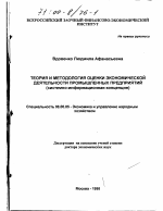 Теория и методология оценки экономической деятельности промышленных предприятий - тема диссертации по экономике, скачайте бесплатно в экономической библиотеке