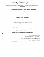 Анализ развития негосударственного сектора банковской системы в переходной экономике - тема диссертации по экономике, скачайте бесплатно в экономической библиотеке