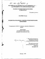 Бюджетная политика в период реформирования экономики - тема диссертации по экономике, скачайте бесплатно в экономической библиотеке