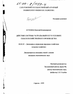 Действие системы "затраты-выпуск" в условиях сельскохозяйственного производства - тема диссертации по экономике, скачайте бесплатно в экономической библиотеке