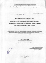 Методология формирования конкурентных преимуществ образовательных услуг в едином образовательном пространстве - тема диссертации по экономике, скачайте бесплатно в экономической библиотеке