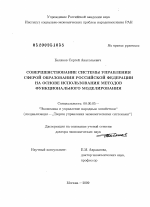 Совершенствование системы управления сферой образования Российской Федерации на основе использования методов функционального моделирования - тема диссертации по экономике, скачайте бесплатно в экономической библиотеке