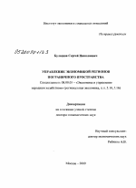 Управление экономикой регионов пограничного пространства - тема диссертации по экономике, скачайте бесплатно в экономической библиотеке