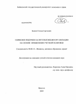 Снижение издержек налогообложения организации на основе применения учетной политики - тема диссертации по экономике, скачайте бесплатно в экономической библиотеке