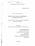 Разработка эколого-экономического сопровождения внешнеторговой деятельности - тема диссертации по экономике, скачайте бесплатно в экономической библиотеке