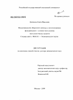 Воспроизводство оборотного капитала с использованием функционально-стоимостного анализа: методологические аспекты - тема диссертации по экономике, скачайте бесплатно в экономической библиотеке