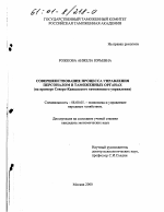 Совершенствование процесса управления персоналом в таможенных органах - тема диссертации по экономике, скачайте бесплатно в экономической библиотеке