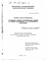 Организация принятия управленческих решений на пищевых предприятиях и его методическое обеспечение - тема диссертации по экономике, скачайте бесплатно в экономической библиотеке