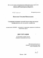 Совершенствование целевой подготовки молодых специалистов для сельского хозяйства - тема диссертации по экономике, скачайте бесплатно в экономической библиотеке