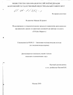 Моделирование и совершенствование процессов управления деятельностью предприятий в рамках холдинговых компаний - тема диссертации по экономике, скачайте бесплатно в экономической библиотеке