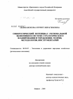 Синергетический потенциал региональной экономики в системе стратегического планирования управления: теория, методология, инструментарий - тема диссертации по экономике, скачайте бесплатно в экономической библиотеке