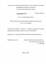 Развитие методологии управления инвестиционной деятельностью кредитной организации - тема диссертации по экономике, скачайте бесплатно в экономической библиотеке