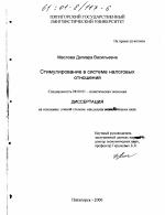 Стимулирование в системе налоговых отношений - тема диссертации по экономике, скачайте бесплатно в экономической библиотеке