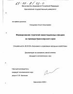 Формирование стратегий инвестиционных фондов - тема диссертации по экономике, скачайте бесплатно в экономической библиотеке